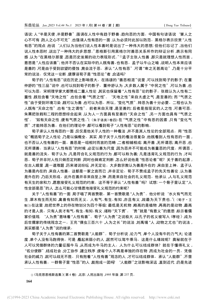 荀学辨惑_宋志明.pdf_第2页