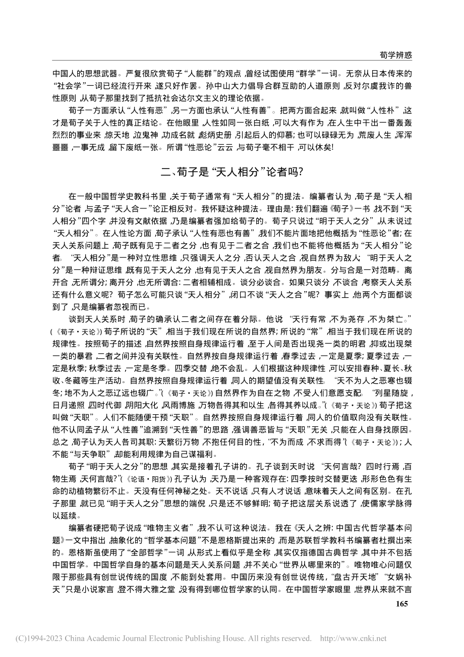 荀学辨惑_宋志明.pdf_第3页