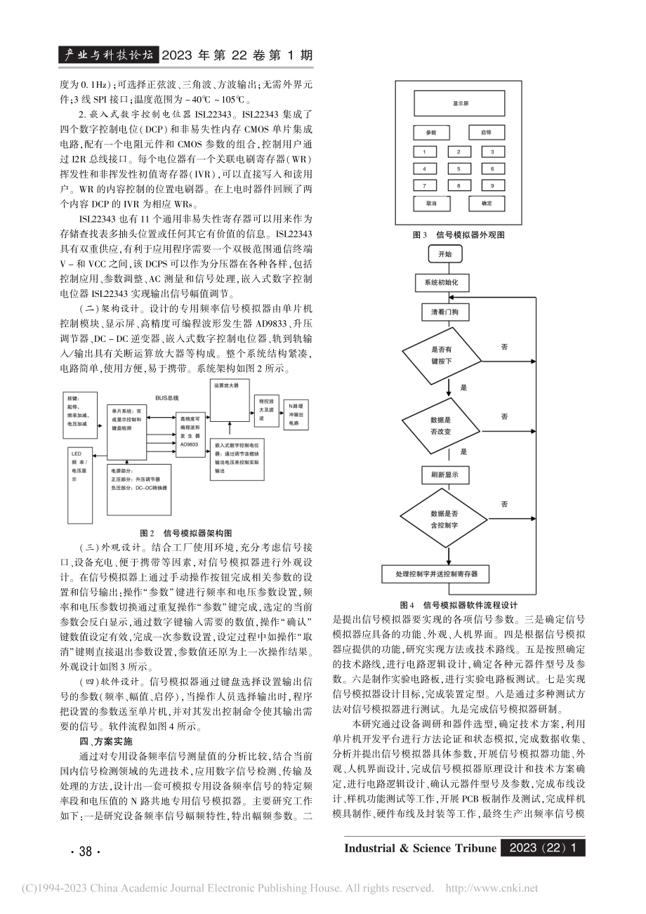 一种频率信号模拟器的开发与研制_杨超.pdf_第2页