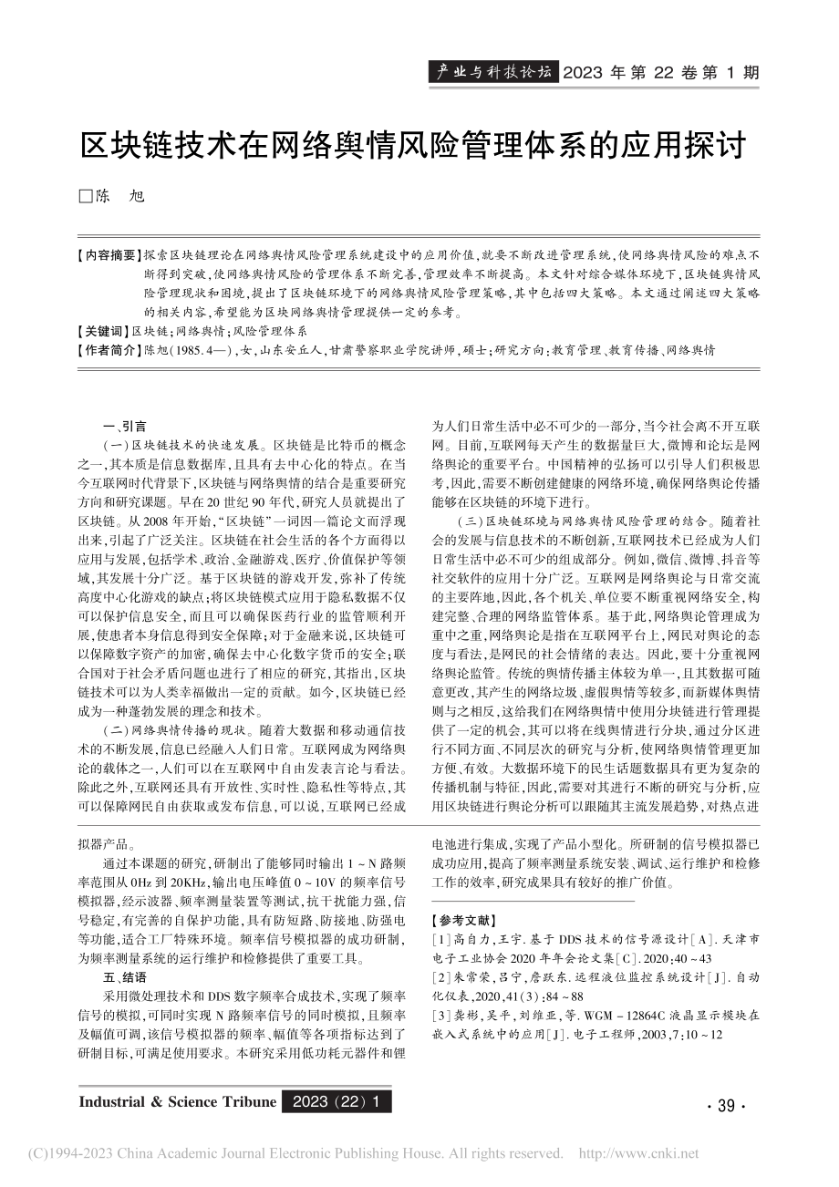 一种频率信号模拟器的开发与研制_杨超.pdf_第3页