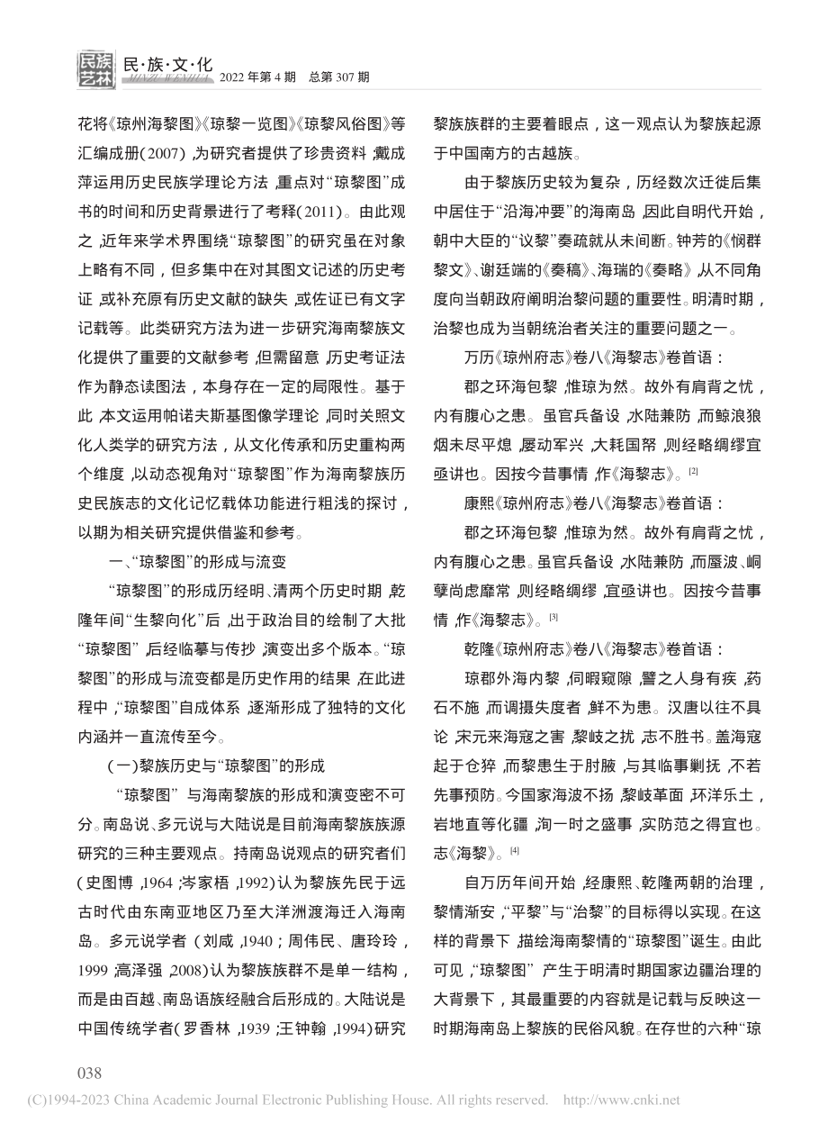 文化传承与历史重构：从“琼黎图”管窥海南黎族民俗图像_赵婷.pdf_第2页