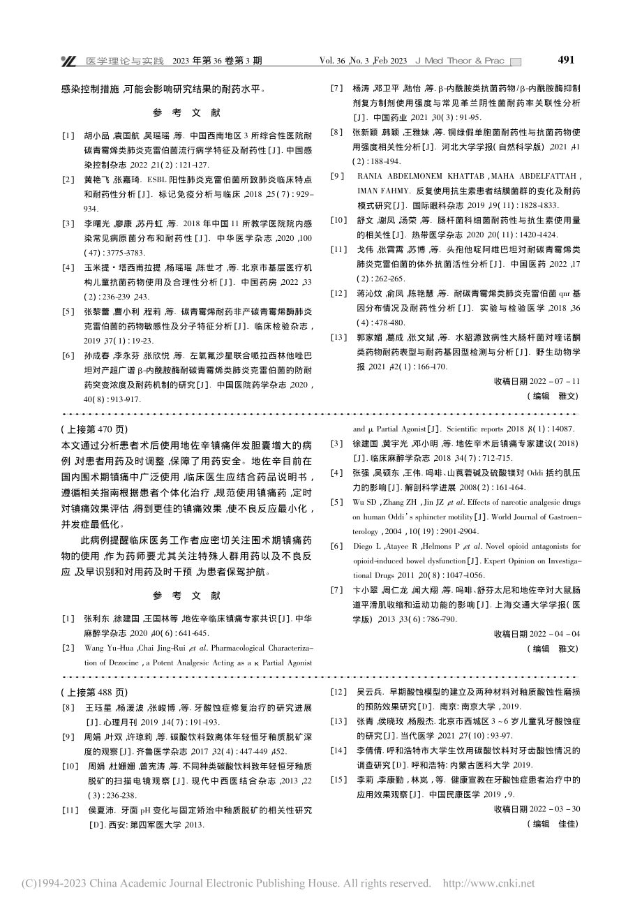 围术期使用地佐辛导致胆囊增大1例分析_刘维峰.pdf_第3页