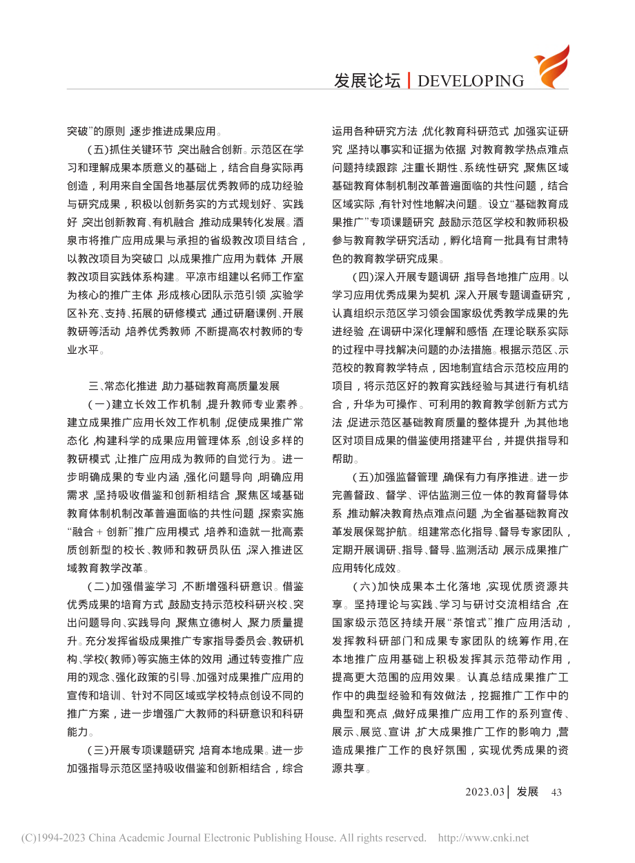 依托优秀教学成果助推基础教育高质量发展_闫婧华.pdf_第3页