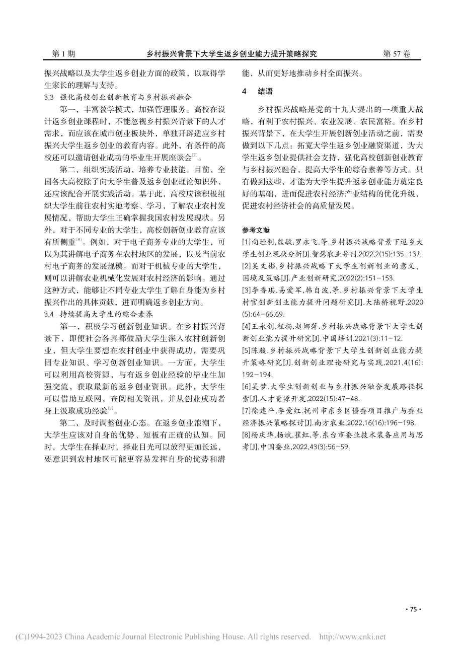 乡村振兴背景下大学生返乡创业能力提升策略探究_周燕莉.pdf_第3页