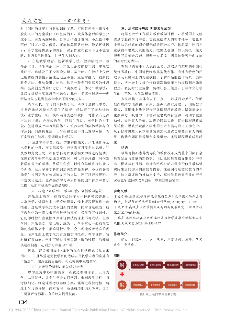 学前教育专业声乐教学创新与研究_张丹.pdf_第3页