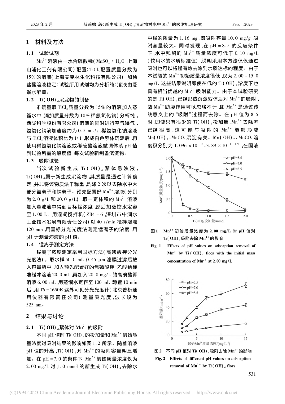 新生成Ti(OH)_4沉淀...n-(2+)的吸附机理研究_薛莉娉.pdf_第2页