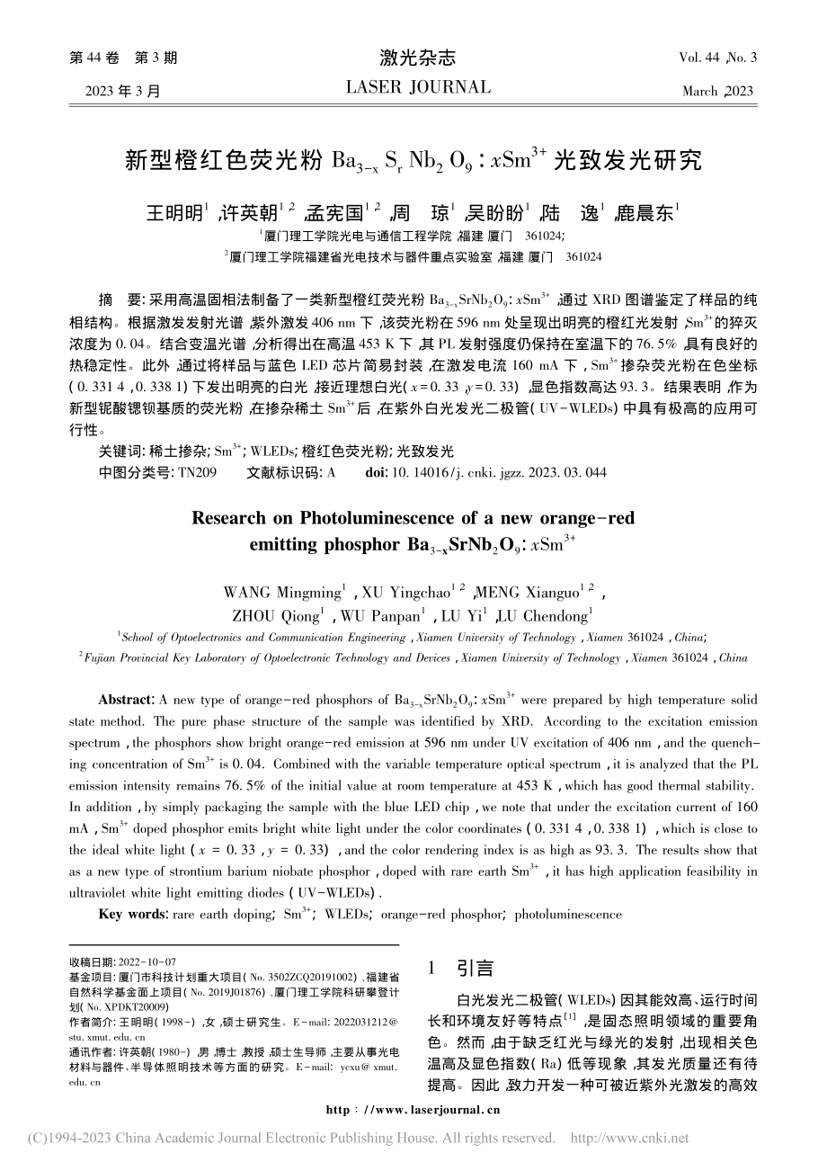 新型橙红色荧光粉Ba_(3...Sm-(3+)光致发光研究_王明明.pdf_第1页