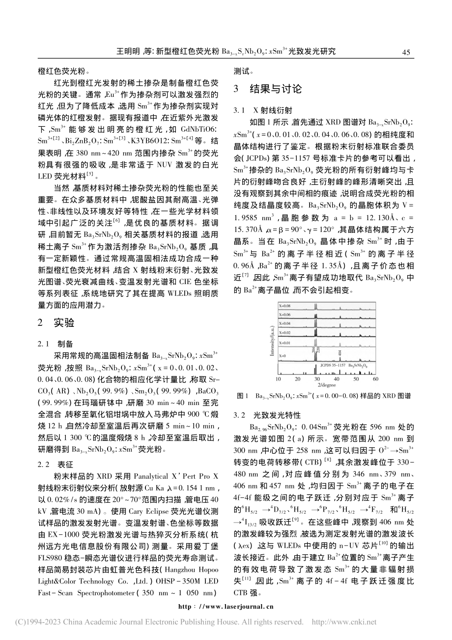 新型橙红色荧光粉Ba_(3...Sm-(3+)光致发光研究_王明明.pdf_第2页