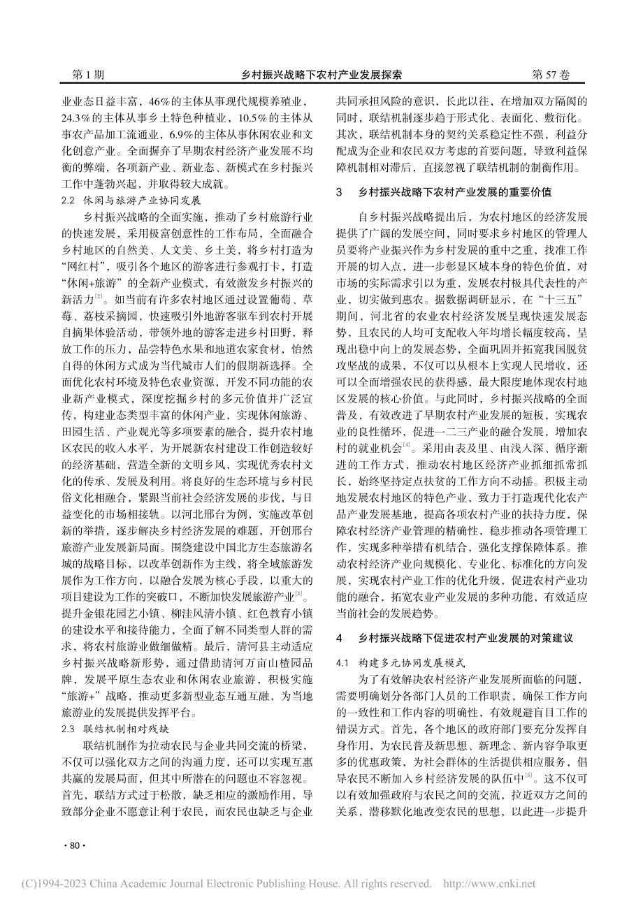 乡村振兴战略下农村产业发展探索_张静思.pdf_第2页