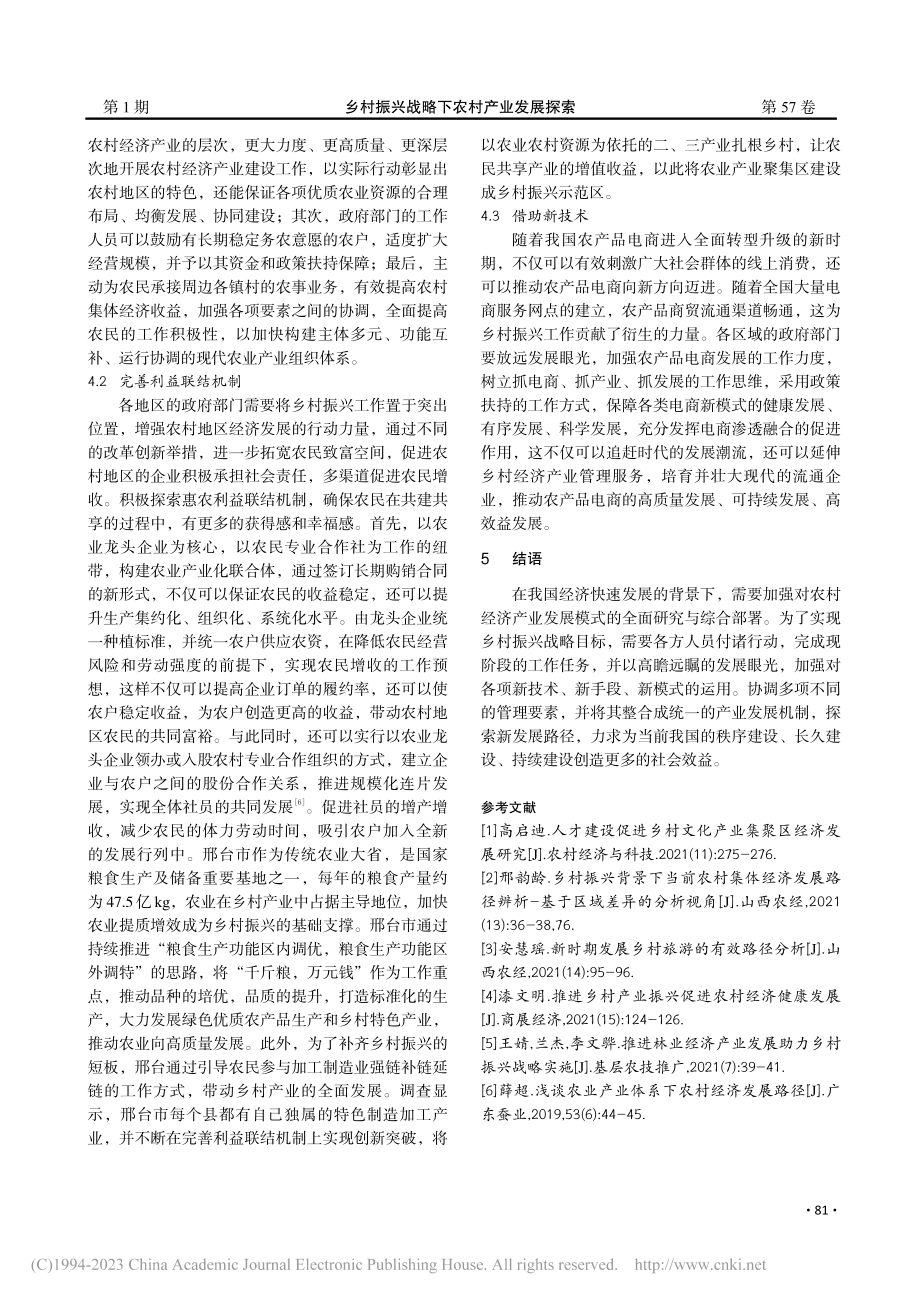 乡村振兴战略下农村产业发展探索_张静思.pdf_第3页