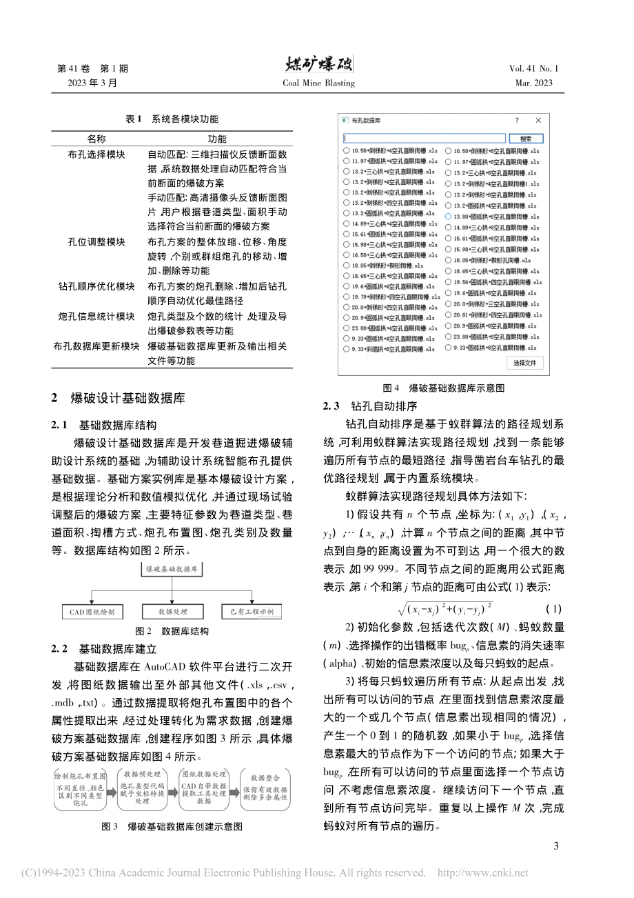 巷道掘进爆破计算机辅助设计系统的研发_赵丽屏.pdf_第3页