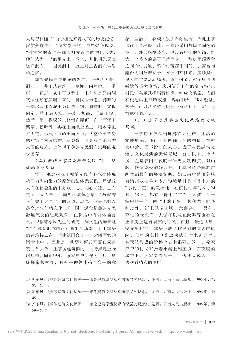 彝族土掌房的历史智慧与当代发展_苏斐然.pdf_第3页