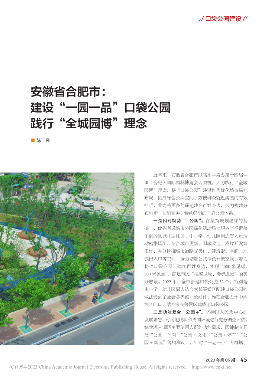 推进“口袋公园”建设持续为群众办实事.pdf_第2页