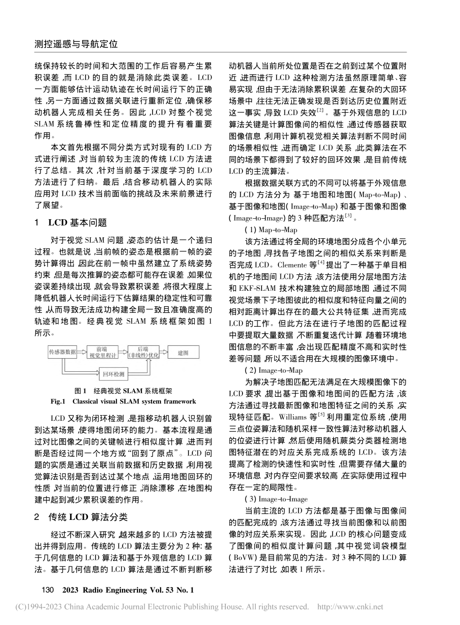 移动机器人视觉SLAM回环检测现状研究_赵燕成.pdf_第2页