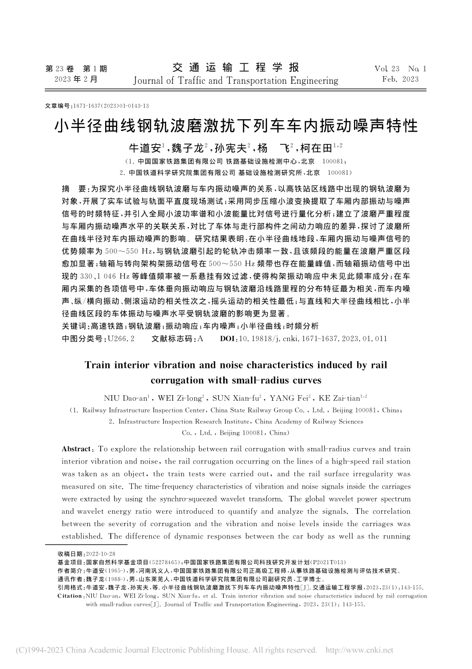 小半径曲线钢轨波磨激扰下列车车内振动噪声特性_牛道安.pdf_第1页