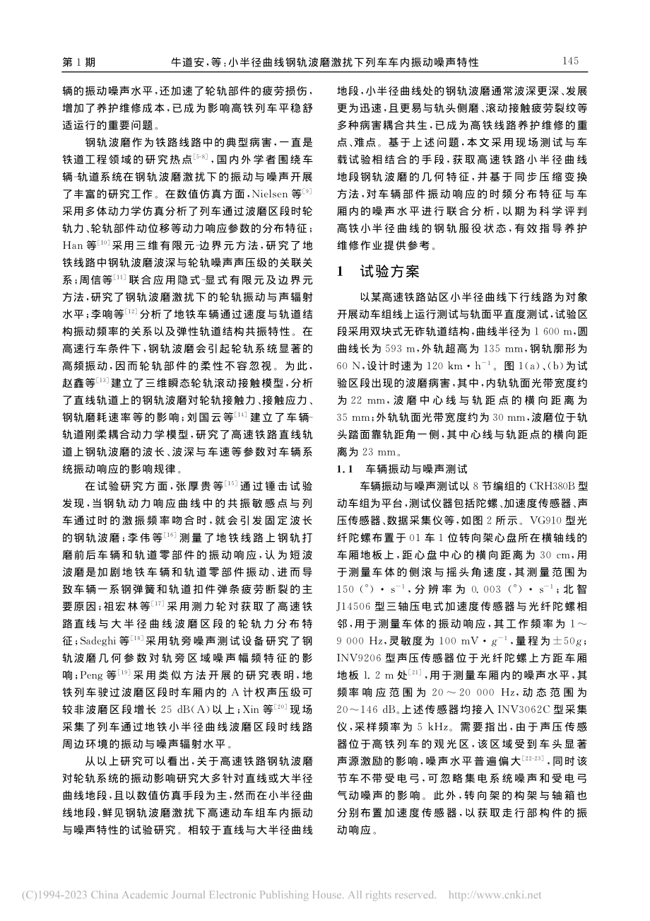 小半径曲线钢轨波磨激扰下列车车内振动噪声特性_牛道安.pdf_第3页