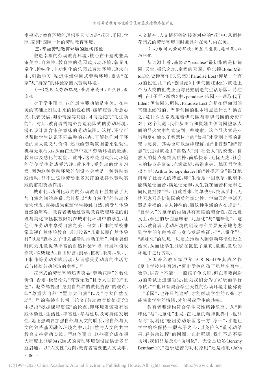 幸福劳动教育环境的价值意蕴及建构路径研究_童宏亮.pdf_第3页