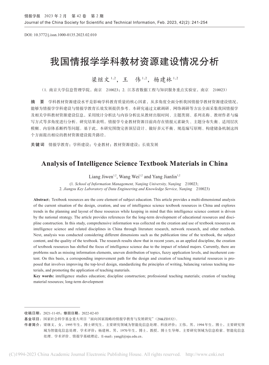 我国情报学学科教材资源建设情况分析_梁继文.pdf_第1页