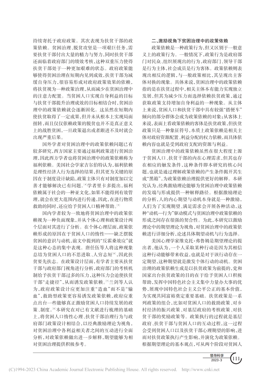 依附政策的贫困治理——期望逻辑与优化路径_闫妍.pdf_第2页