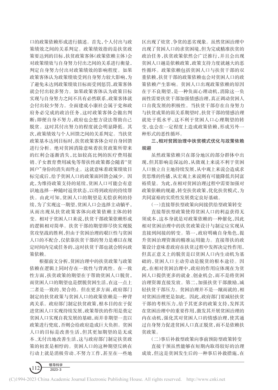 依附政策的贫困治理——期望逻辑与优化路径_闫妍.pdf_第3页