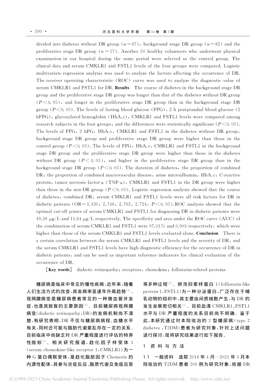 血清CMKLR1、FSTL...病视网膜病变严重程度相关性_吴苏敏.pdf_第2页