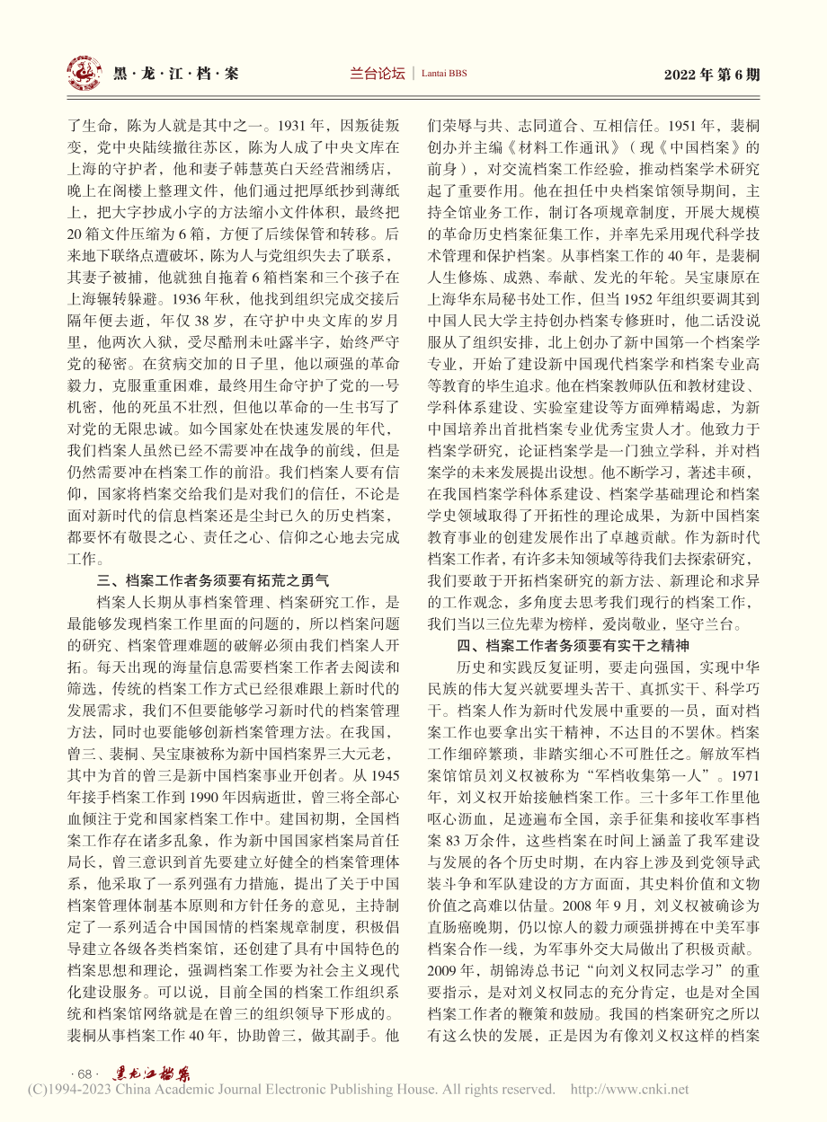 新时代档案工作者应具备的优良品质探索_李秋丽.pdf_第2页