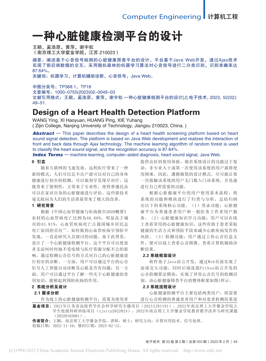 一种心脏健康检测平台的设计_王颖.pdf_第1页