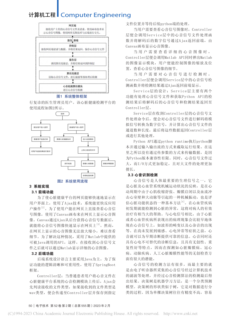 一种心脏健康检测平台的设计_王颖.pdf_第2页