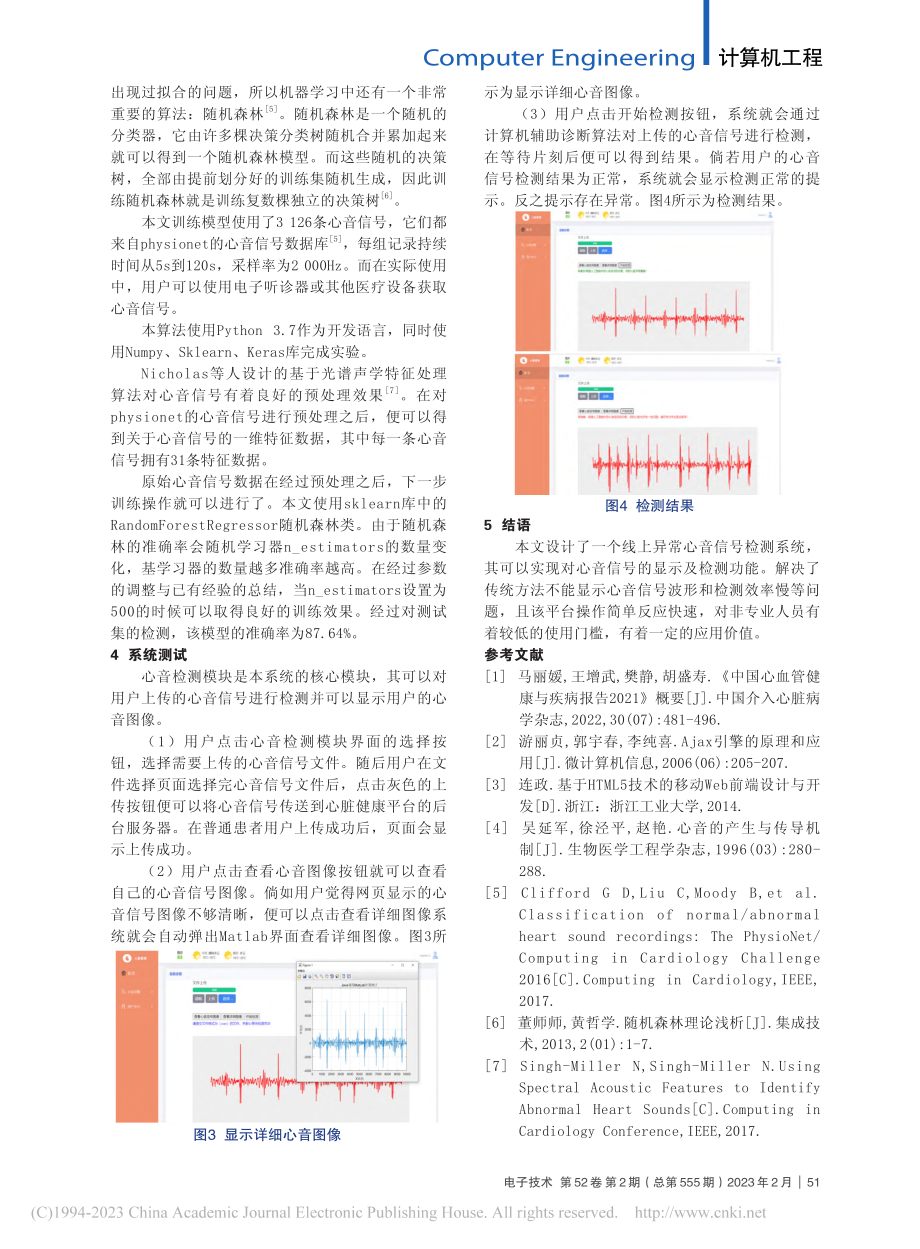 一种心脏健康检测平台的设计_王颖.pdf_第3页