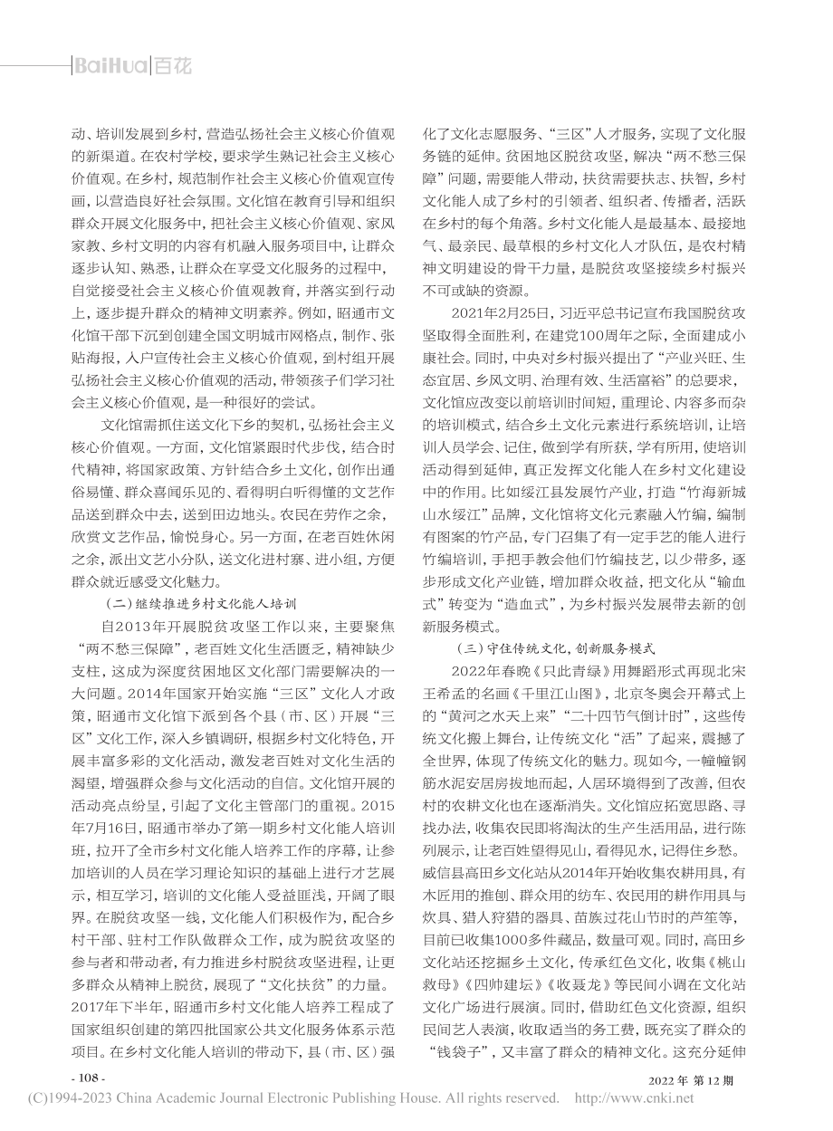 乡村振兴视野下的文化馆服务探究_罗江珍.pdf_第2页