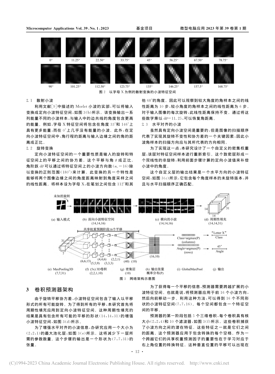 一种基于CNN的散射变换的旋转方法_纪世雨.pdf_第2页