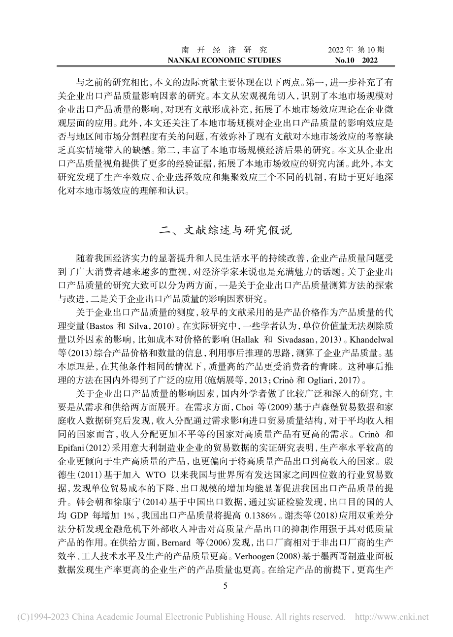 我国企业出口产品质量升级的本地市场效应_孔令池.pdf_第3页