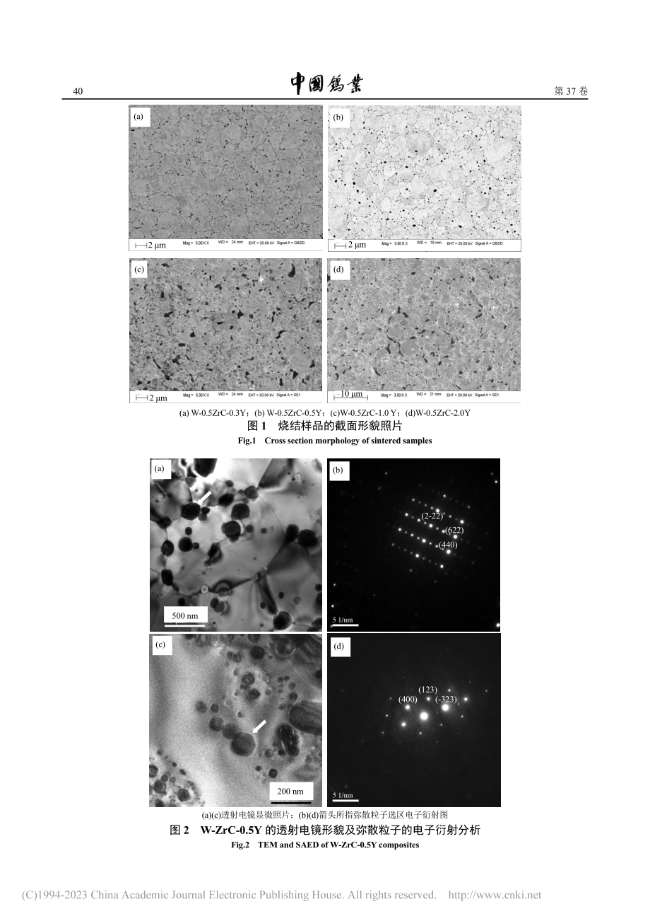 氧化钇含量对W-ZrC复合...微组织和抗热冲击性能的影响_钟铭.pdf_第3页