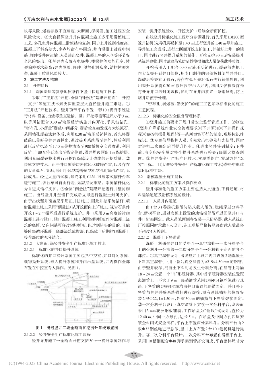 乌东德右岸出线竖井开挖与滑模混凝土施工技术_曹刘光.pdf_第2页