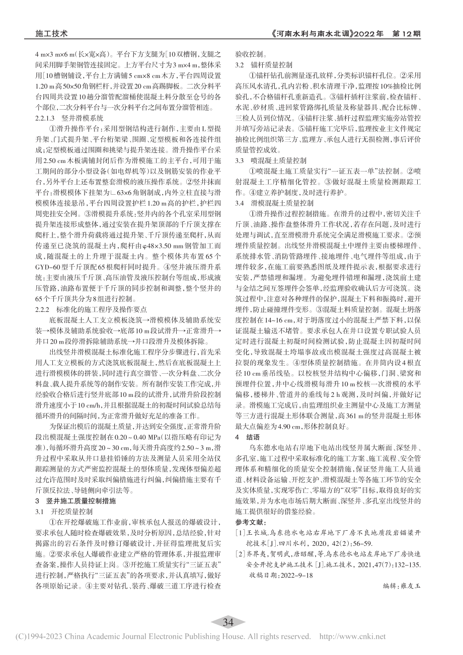 乌东德右岸出线竖井开挖与滑模混凝土施工技术_曹刘光.pdf_第3页