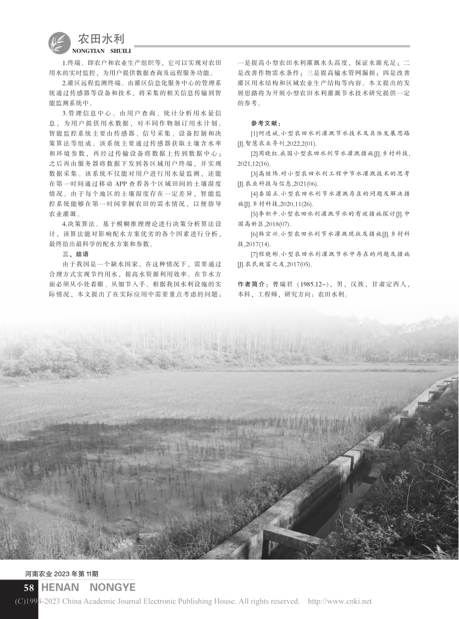 小型农田水利灌溉节水技术及具体发展思路_曹瑞君.pdf_第3页