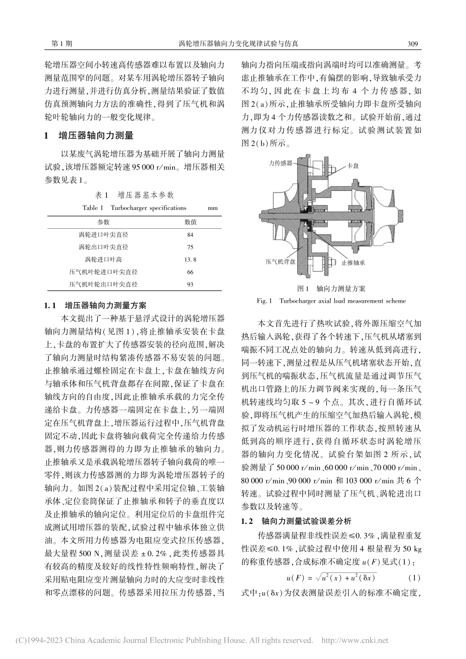 涡轮增压器轴向力变化规律试验与仿真_王翠翠.pdf_第3页