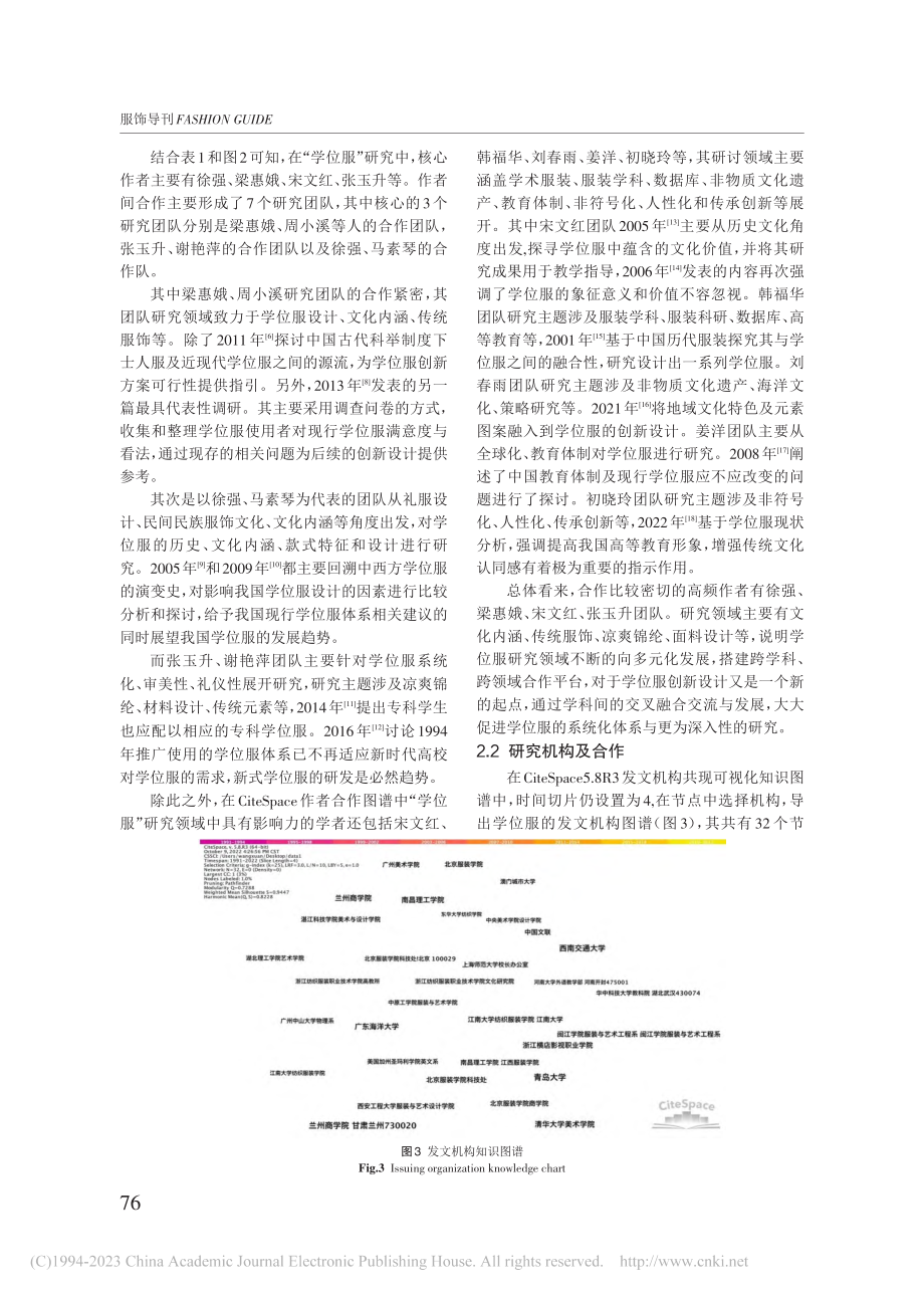 我国学位服研究的可视化分析...022年中国知网的期刊分析_王璇.pdf_第3页