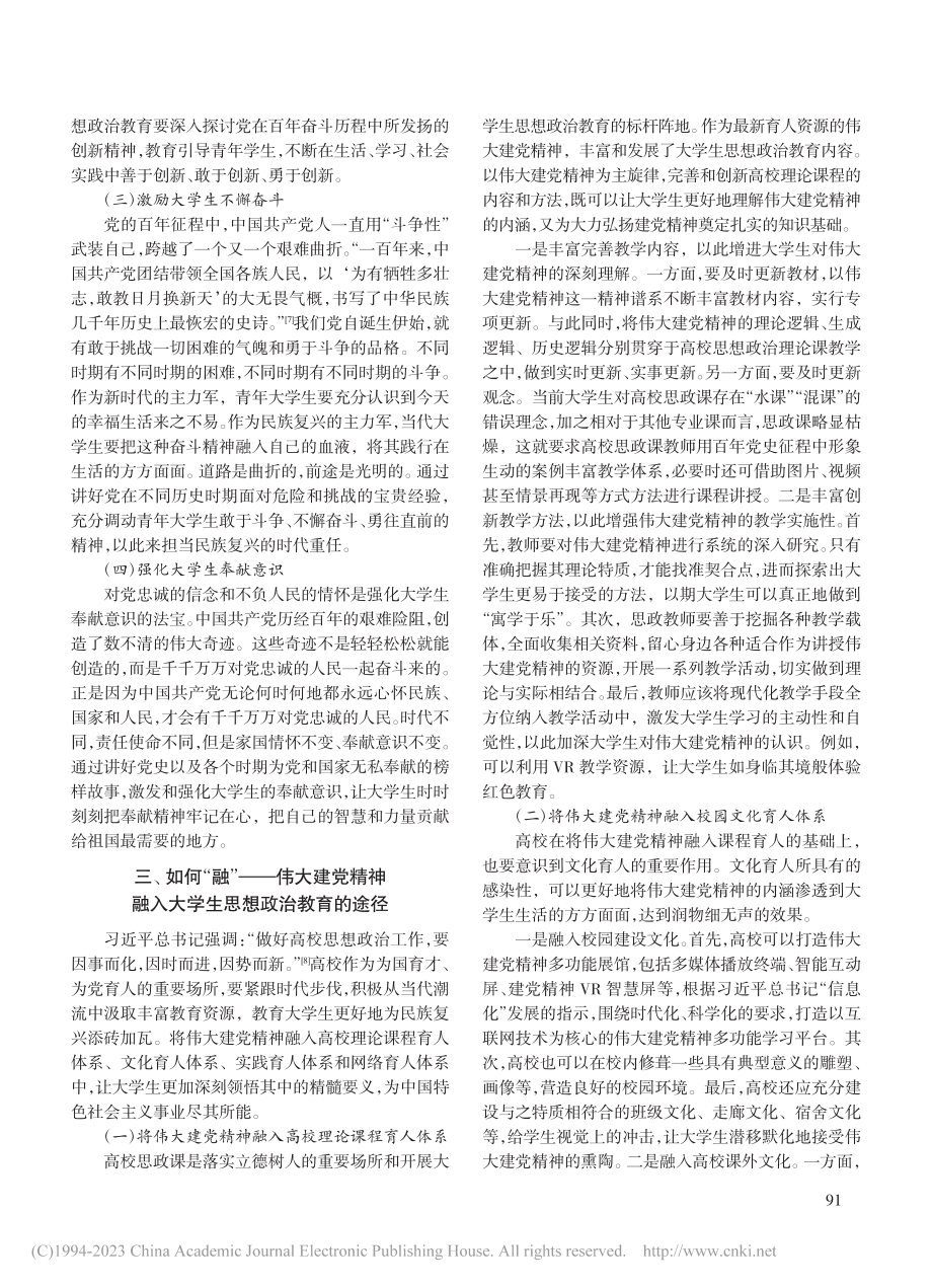 伟大建党精神融入大学生思想政治教育研究_何紫昭.pdf_第3页