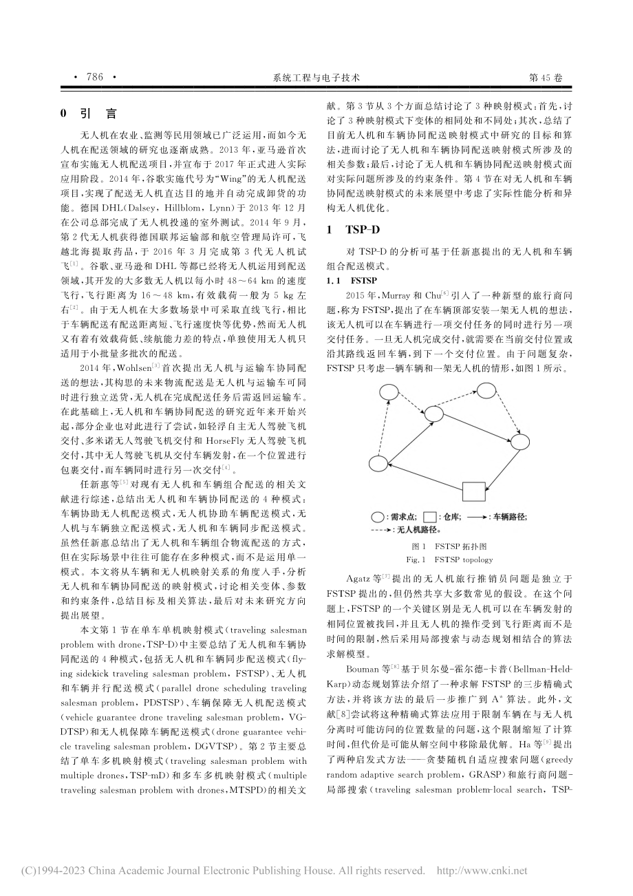 无人机和车辆协同配送映射模式综述与展望_刘正元.pdf_第2页