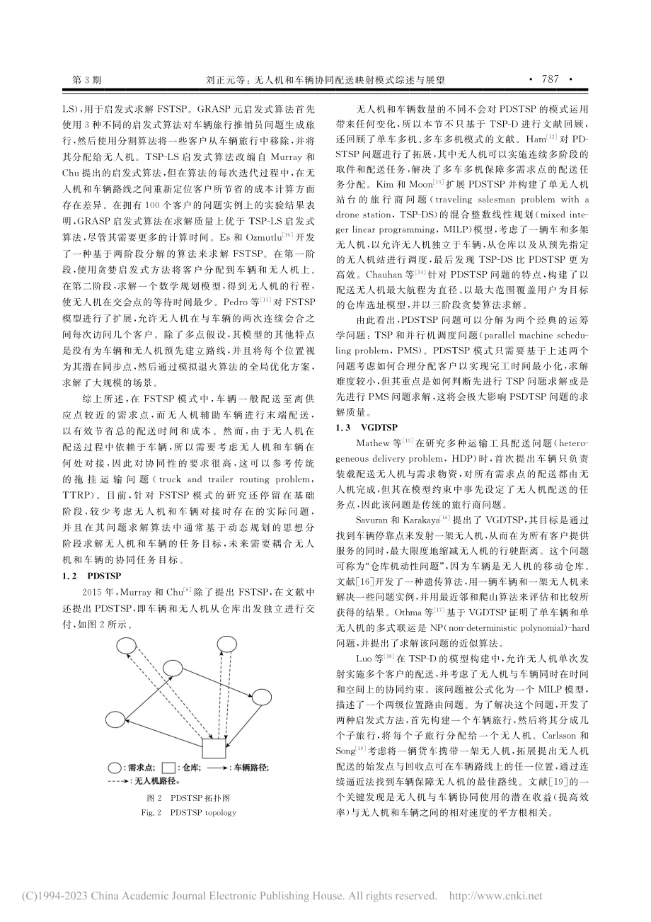 无人机和车辆协同配送映射模式综述与展望_刘正元.pdf_第3页