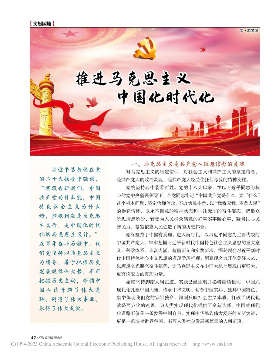 推进马克思主义中国化时代化_赵梦溪.pdf_第1页