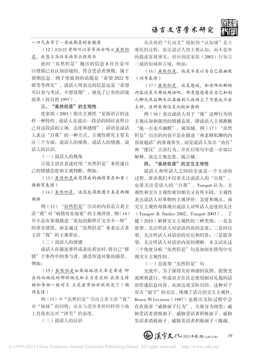 相邻连用结构“虽然但是”的...性、交互主观性及其形成机制_吴思璇.pdf_第3页