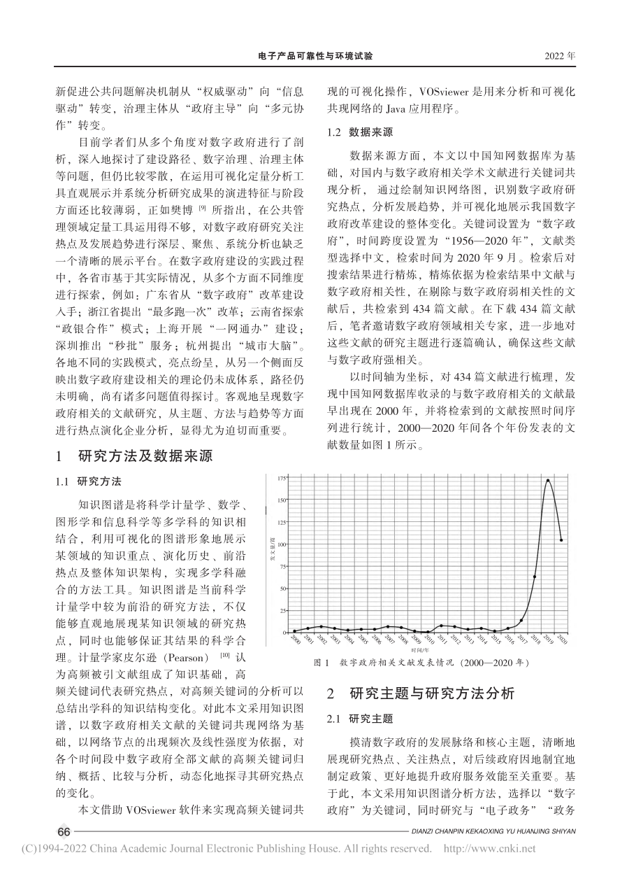 我国数字政府研究热点演化分析——主题、方法与趋势_康伟.pdf_第3页