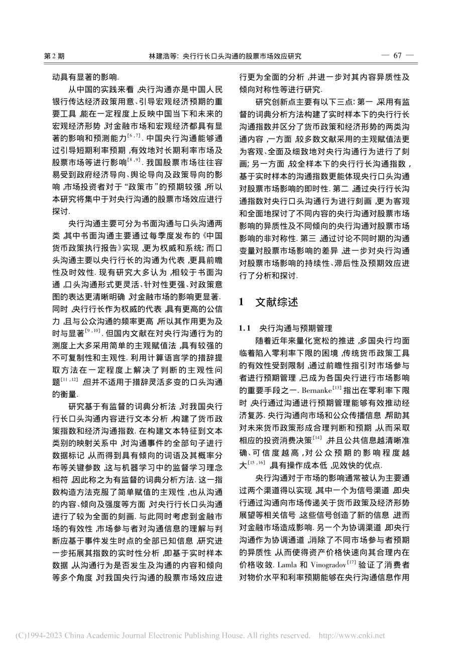 央行行长口头沟通的股票市场效应研究_林建浩.pdf_第2页