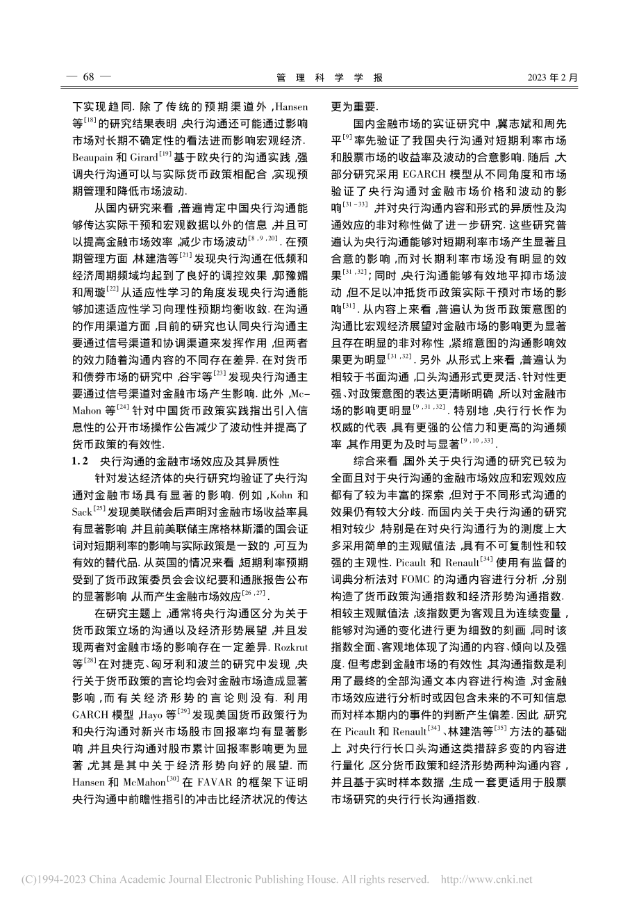 央行行长口头沟通的股票市场效应研究_林建浩.pdf_第3页