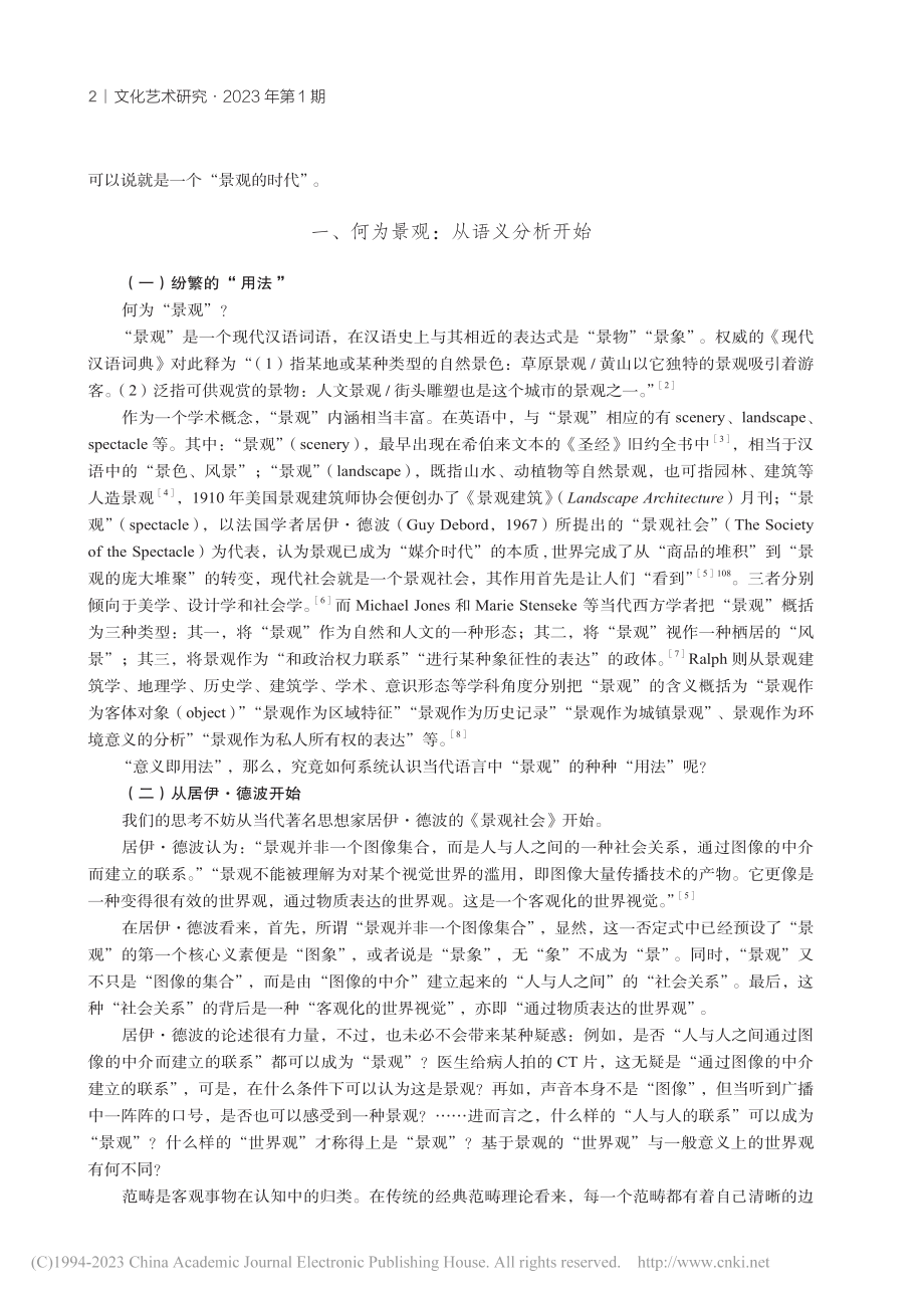 以景观为方法_胡范铸.pdf_第2页