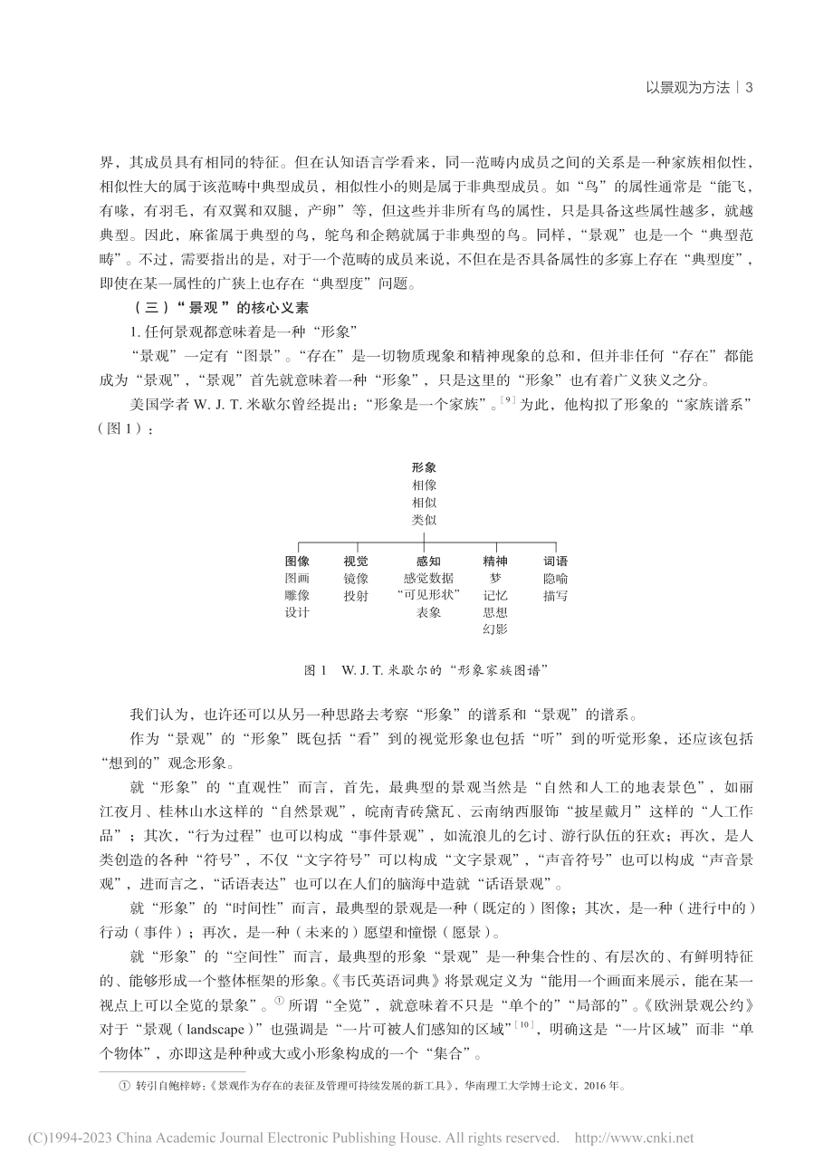 以景观为方法_胡范铸.pdf_第3页