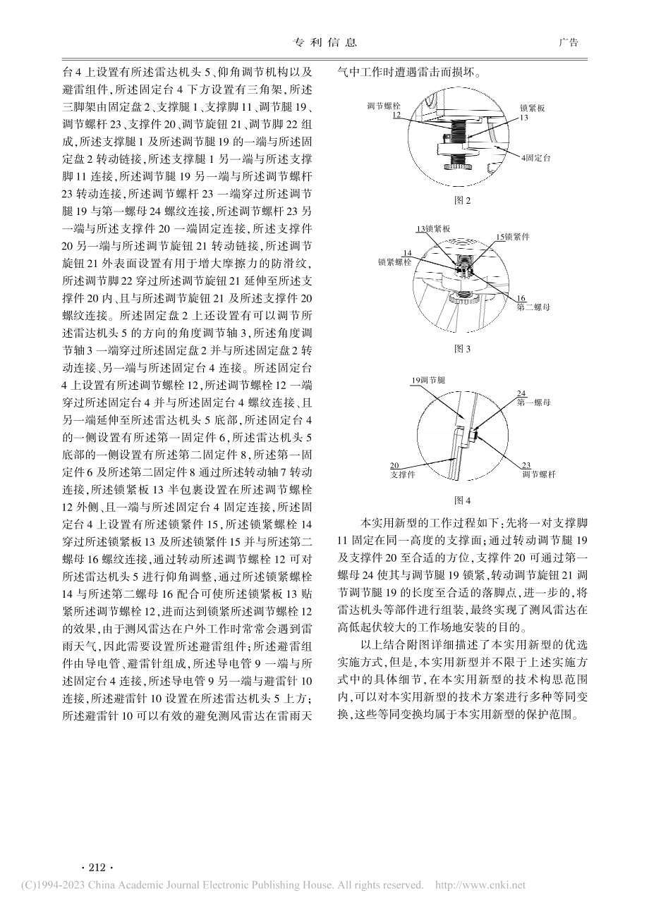 一种机舱式测风激光雷达.pdf_第2页