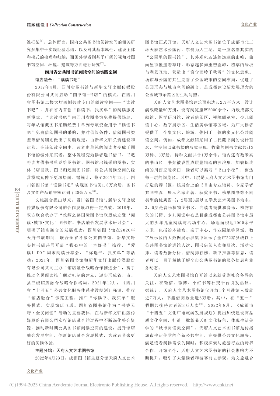 文旅融合背景下公共图书馆阅读空间建设研究_段玲玉.pdf_第2页